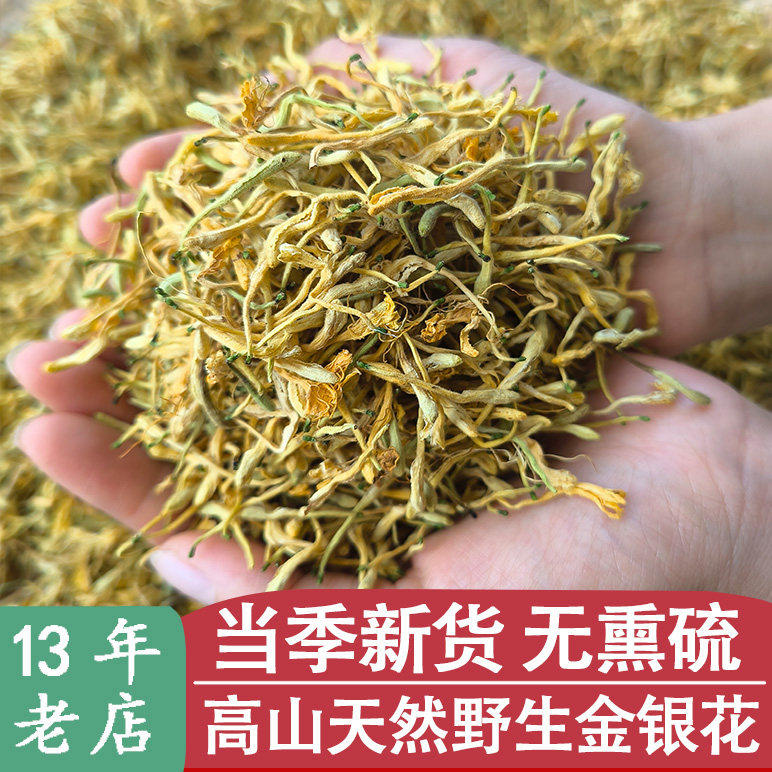 无硫野生金银花500克中药材干货特级正宗正品忍冬花茶可宝宝洗澡