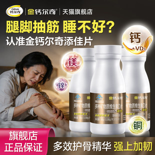 金钙尔奇添佳钙片d3成人中老年人腿抽筋男女性补钙官方店正品