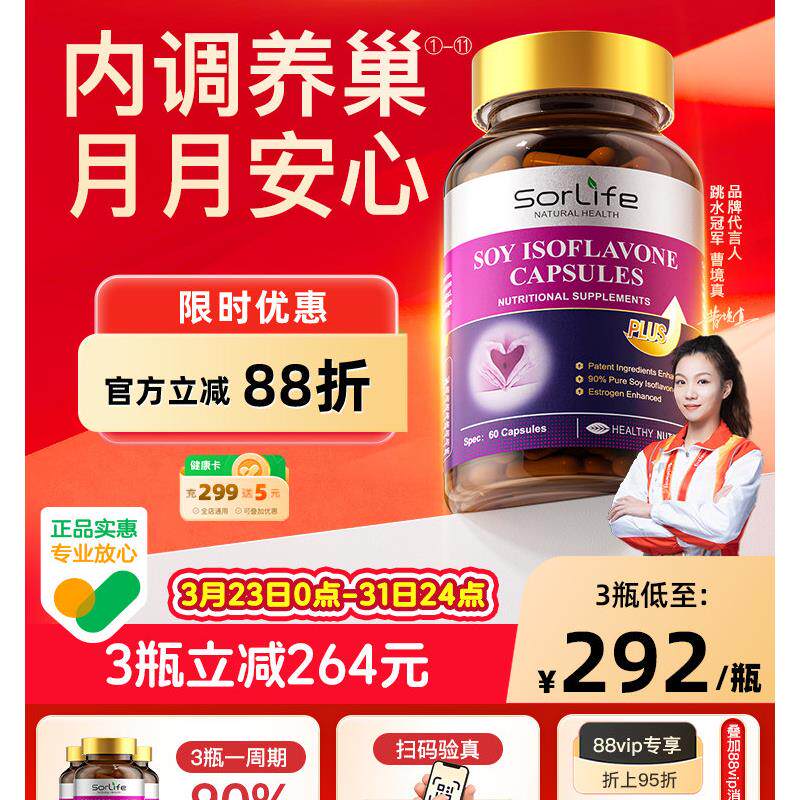 SorLife诗丽芙大豆异黄酮女性雌激素补黄体酮调理巢月舒保健品