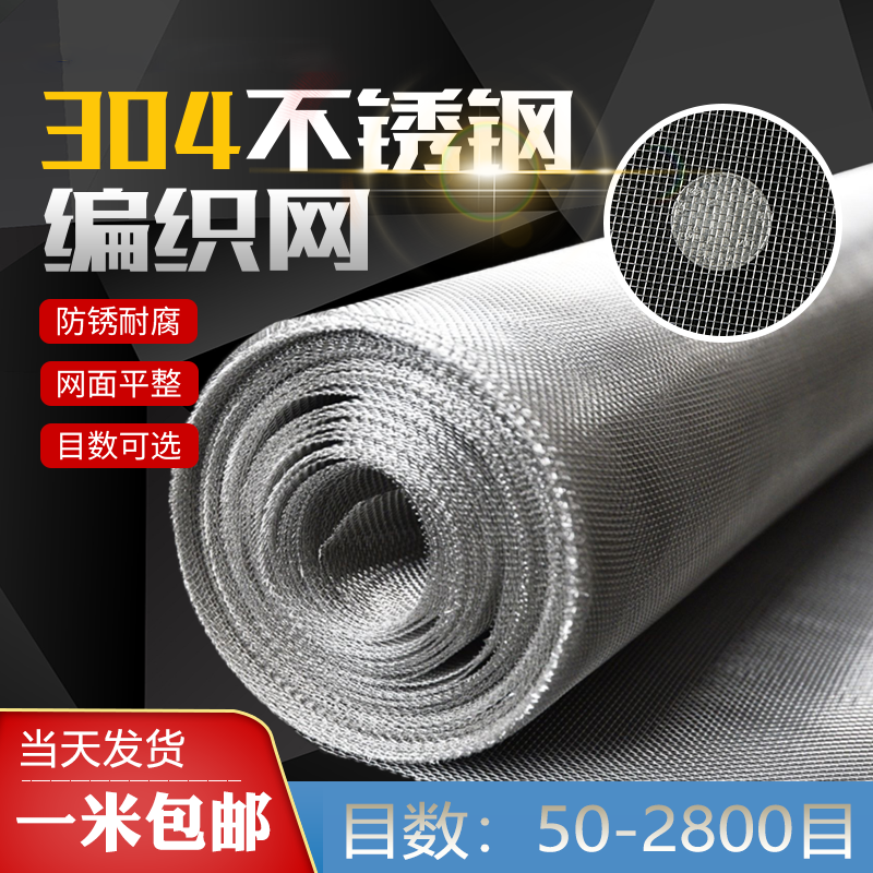 定制304不锈钢网筛网格网316l不绣钢网片编织网过滤网超细不锈钢