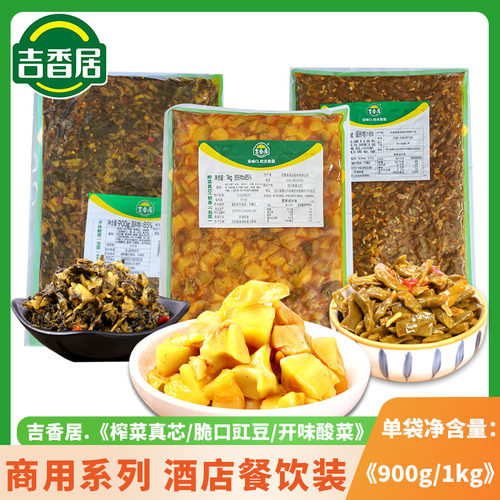 吉香居商用餐饮装开味酸菜