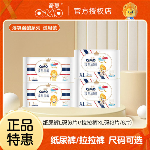 奇莫拉拉裤试用装6片超值便携款