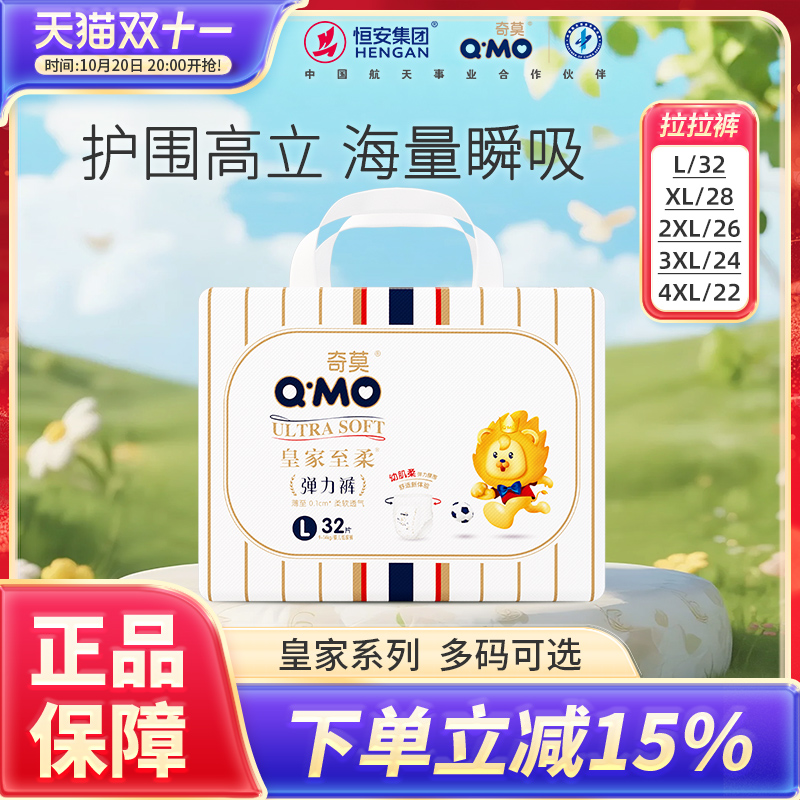 奇莫皇家至柔弹力裤 男女婴儿成长裤超薄透气拉拉裤L-XXXXL