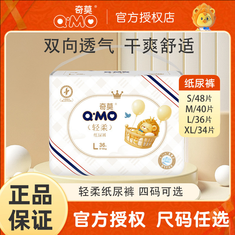 奇莫男女通用中国大陆纸尿裤