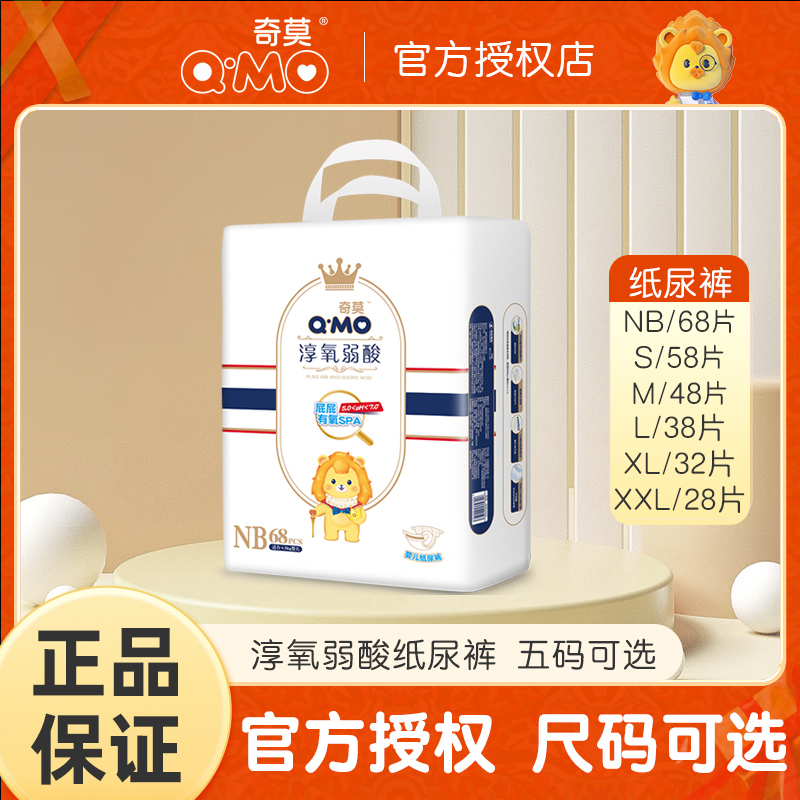 奇莫男女通用中国大陆纸尿裤