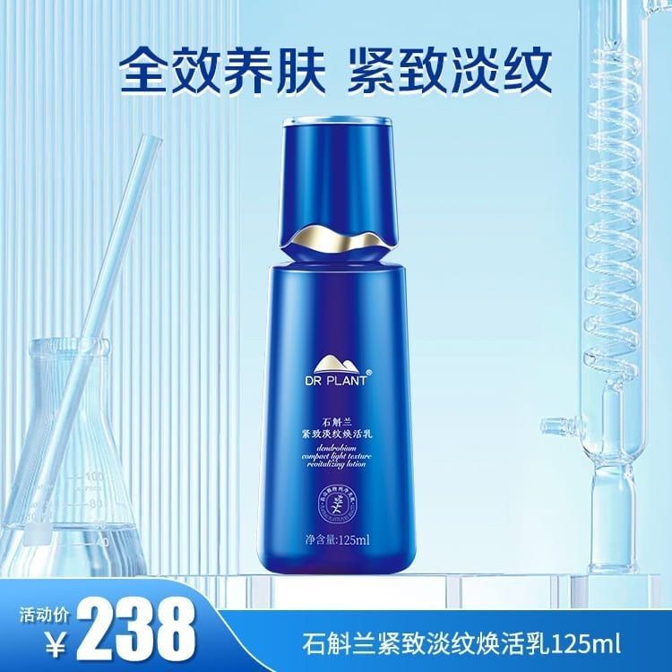 植物医生石斛兰紧致淡纹活肤乳液植物医生全能乳提拉紧致淡纹正品