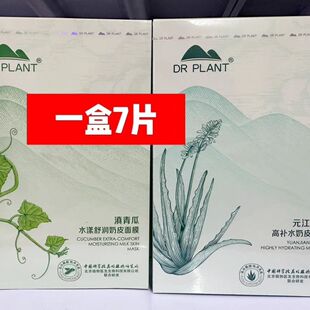 植物医生滇青瓜水漾舒润奶皮面膜，植物医生元江芦荟高奶皮面膜