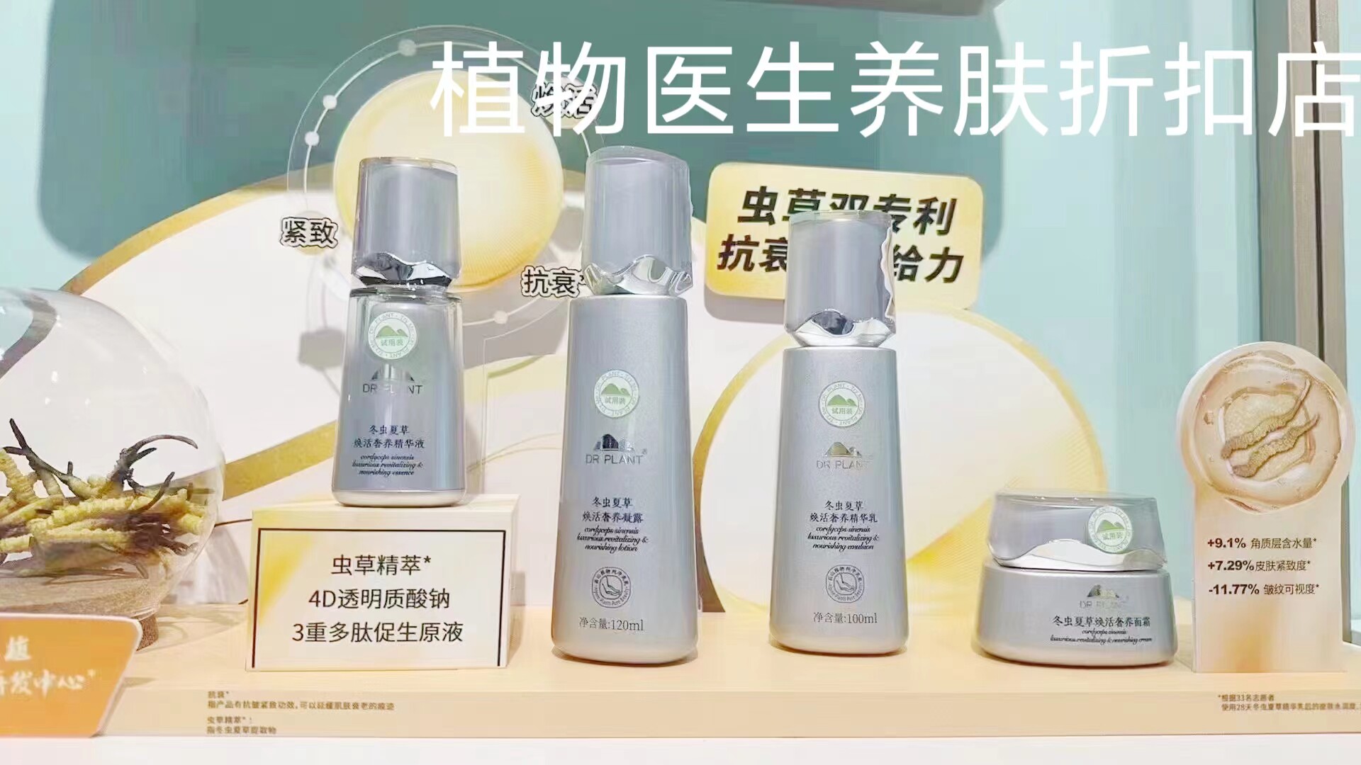 植物医生新款虫草补水抗衰老保湿细腻皮肤专柜正品