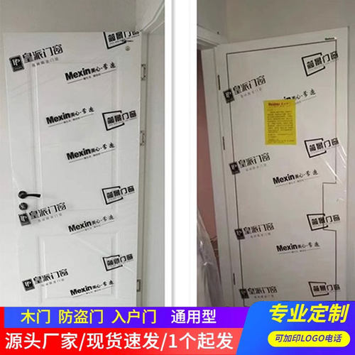 定制门套装修防盗木门保护膜入户门框透明塑料膜加厚保护套门膜