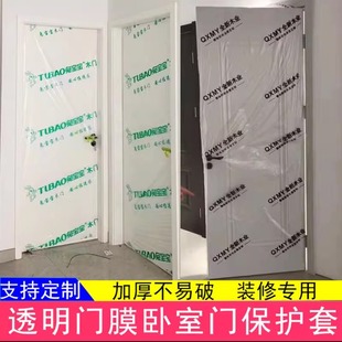 装修门套入户门保护膜木门防盗门保护套定制塑料门膜卧室门罩防尘