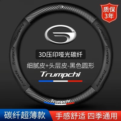 传祺方向盘套真皮GS4GS5GS3GS7GS8GA4GA5GA8GM8专用汽车碳纤把套