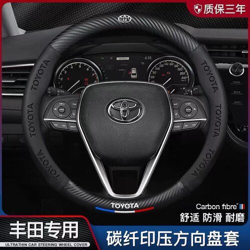 适用于丰田卡罗拉凯美瑞雷凌汉兰达威驰RAV4荣放亚洲龙方向盘套皮