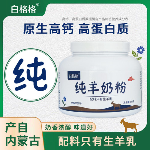 纯羊奶粉400克装儿童成人中老年