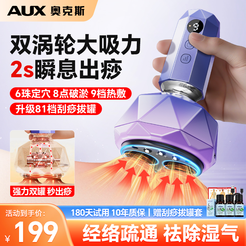 奥克斯璀璨刮痧仪2025年新款按摩