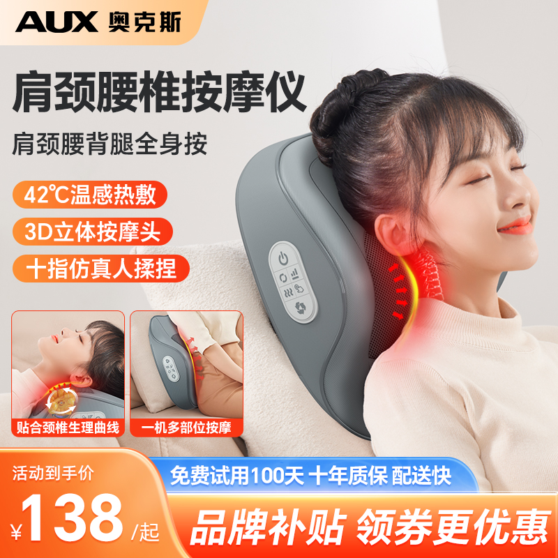 爸妈的礼物奥克斯全身按摩馒头枕