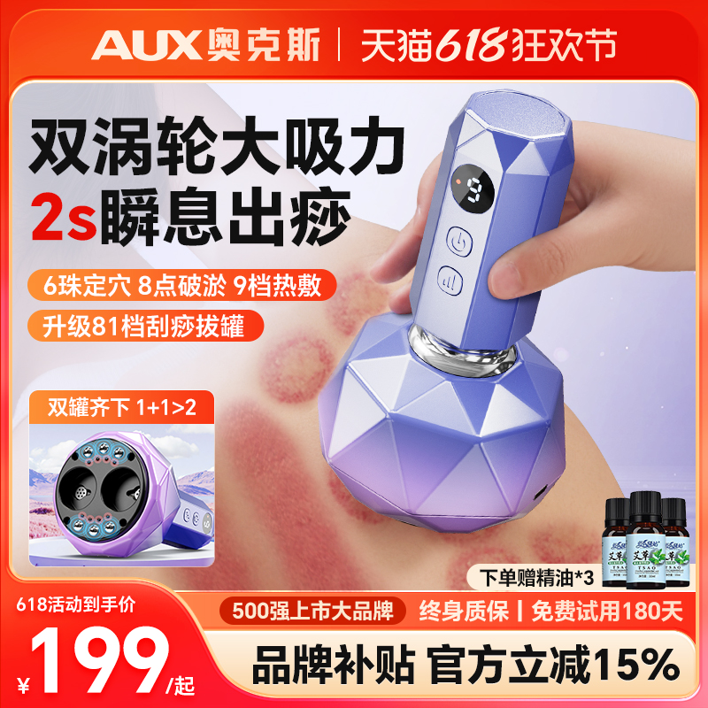 奥克斯璀璨刮痧仪2025年新款按摩