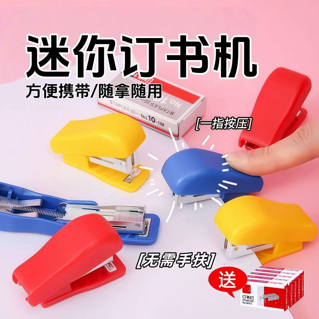订书机学生用文具迷你小