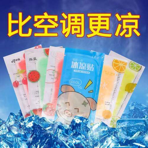 透气冰凉贴降温贴解暑清