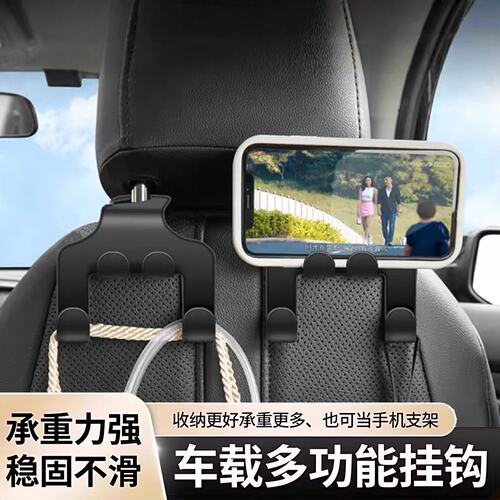 汽车挂钩座椅后背载手机