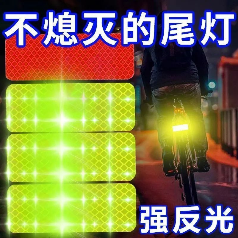 电动车反光贴摩托车夜间贴纸汽车个性防撞单车头盔自行车装饰贴片