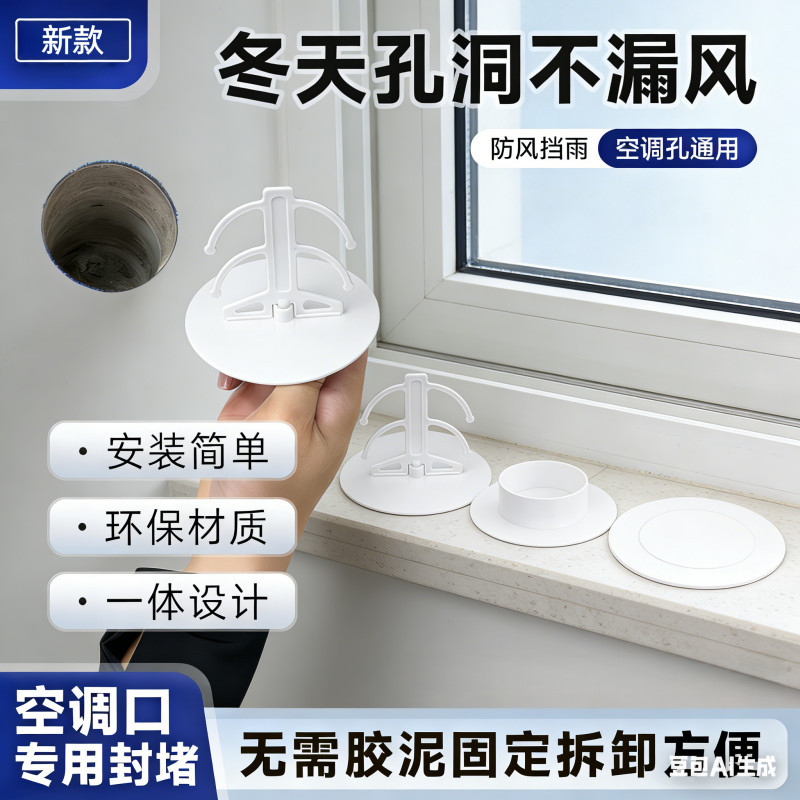 空调孔装饰盖封堵口盖墙