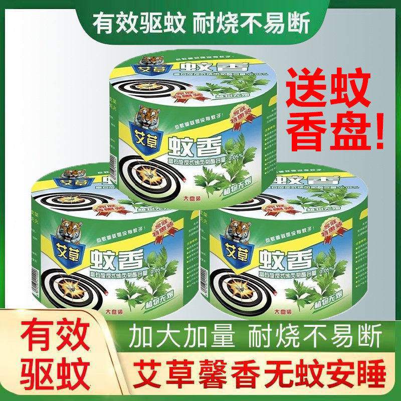 蚊香家用大盘黑持久灭蚊