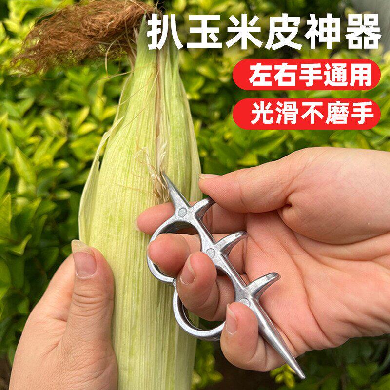 玉米去皮器家用铝合金手