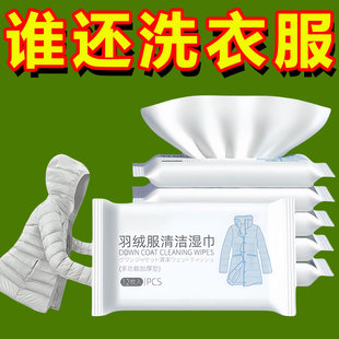 擦羽绒服清洁湿巾免洗去污清洗湿纸巾便携式干洗剂6包x12片免水洗