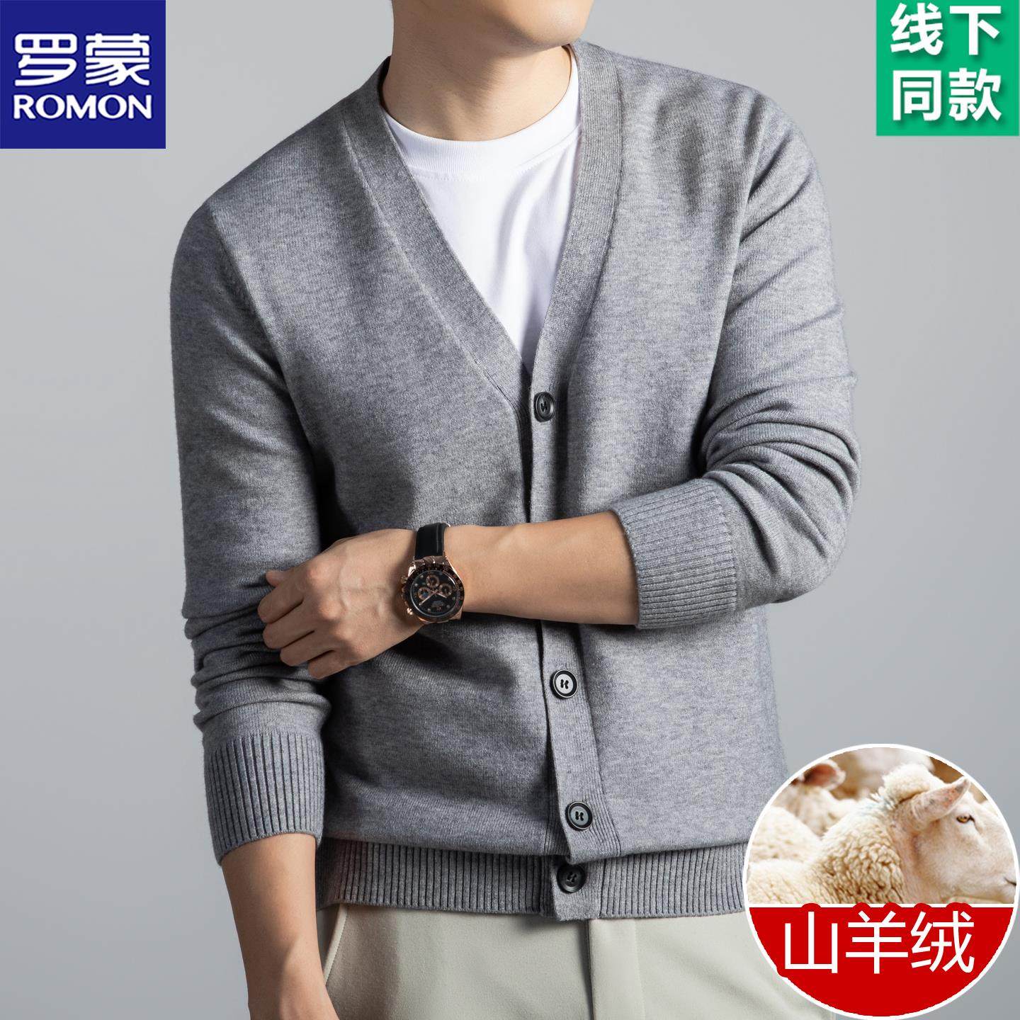 罗蒙高端山羊绒开衫男士春秋季V领时尚休闲外穿羊毛衫针织外套潮,男装,羊绒开衫,淘宝优惠券,粉丝福利购,淘宝优惠卷