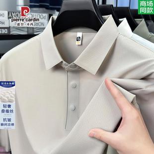 皮尔卡丹高端桑蚕丝短袖 T恤男士 2025夏季 商务休闲凉感冰丝POLO衫