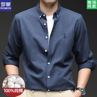 纯色商务休闲小马标衬衣 男2025秋冬时尚 罗蒙高端100%纯棉长袖 衬衫