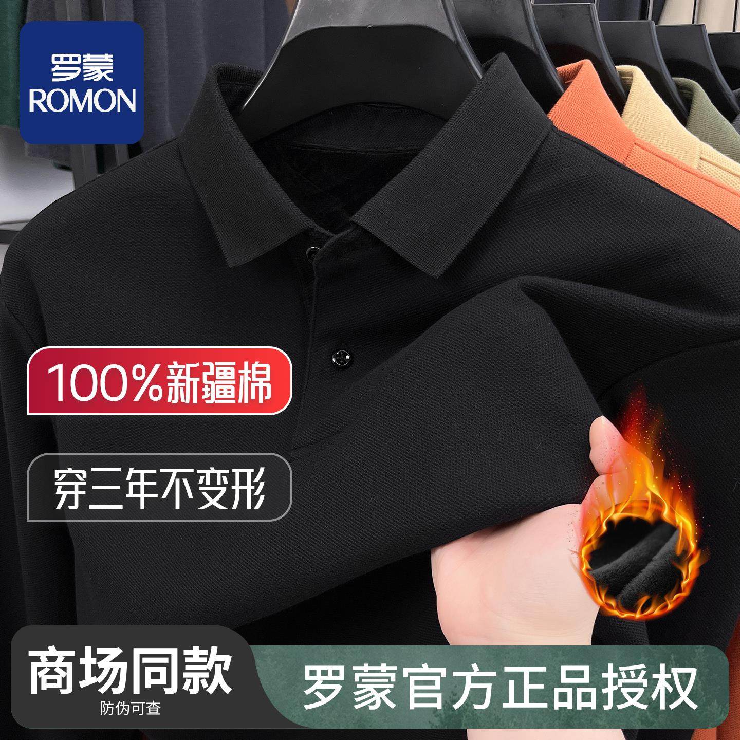 罗蒙男士高端100%纯棉加绒加厚翻领长袖打底POLO衫上衣休闲T恤衫