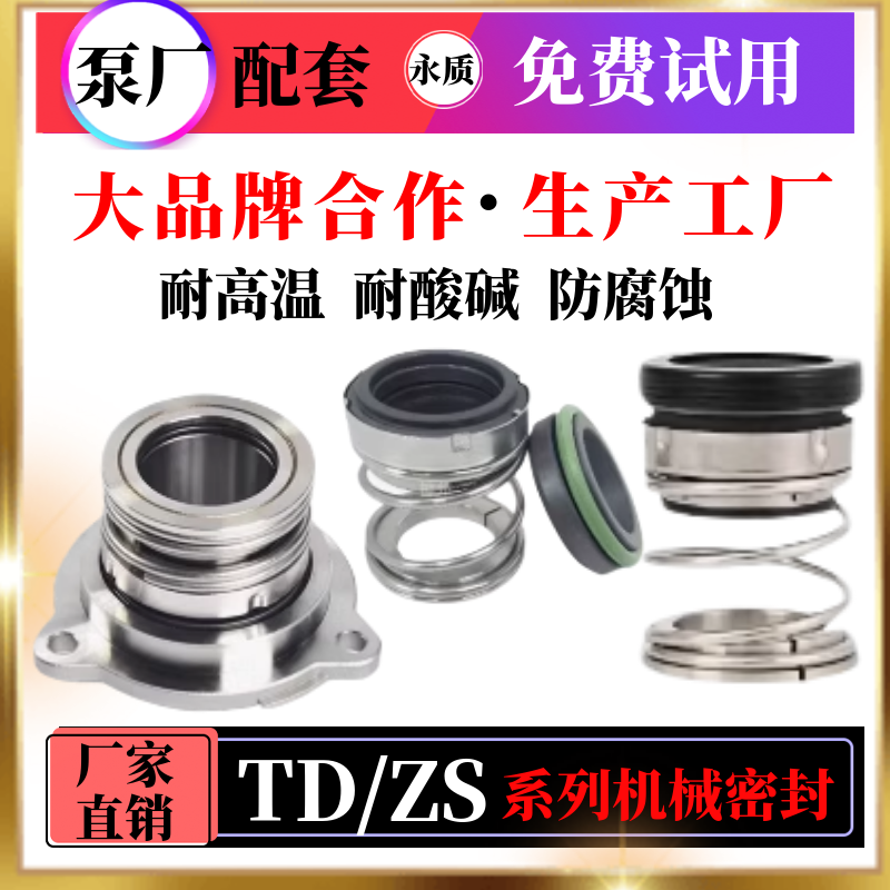 南方泵TD/ZS水泵机封件BSE4水封