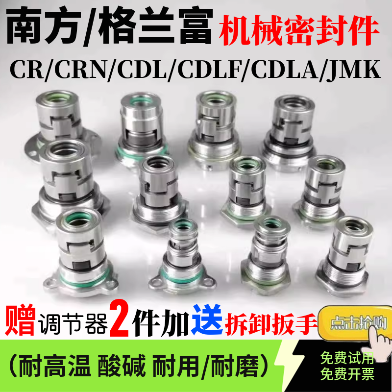 南方机械密封CRN/JMK/CDLA-12/14/16/22HQQE立式多级水泵机封水封