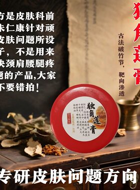 独角莲膏肿地块结疙瘩痈创瘰疬散打硬消止囊拔萝卜膏闲人文字狱