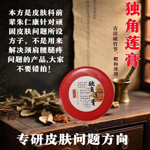 独角莲膏肿地块结疙瘩痈创瘰疬散打硬消止囊拔萝卜膏闲人文字狱