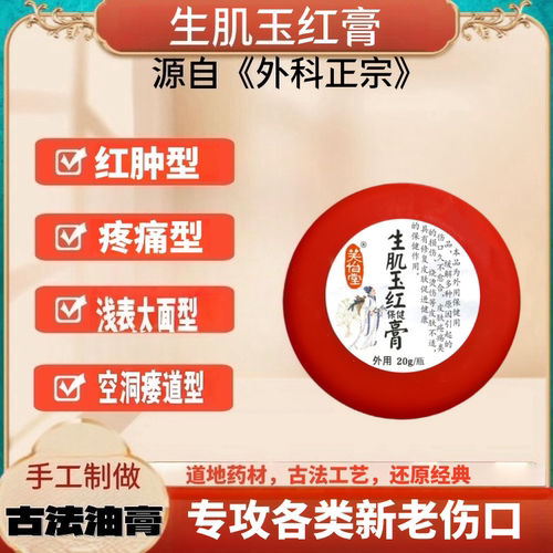 生肌膏芙怡堂生肌玉红膏褥压切割伤烫皮肤愈合褥压肛周皮肤伤口