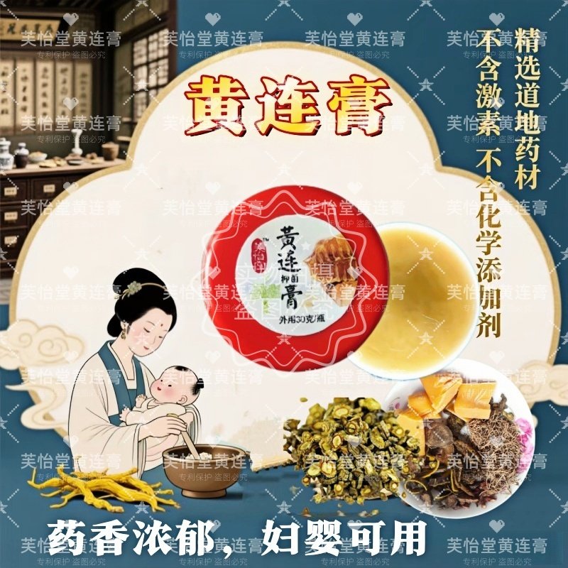芙怡堂黄连膏痘痘敏感肌肛周肉球出血红肿疼痛蚊虫伤清热抑菌,洗护清洁剂/卫生巾/纸/香薰,消毒凝胶,淘宝优惠券,粉丝福利购,淘宝优惠卷
