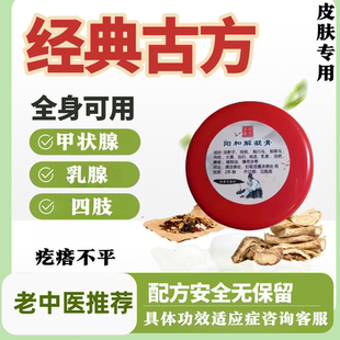 阳和膏 解凝文字狱性脂肪多发疙瘩消去皮刀硬块纤维化工瘰疬包囊