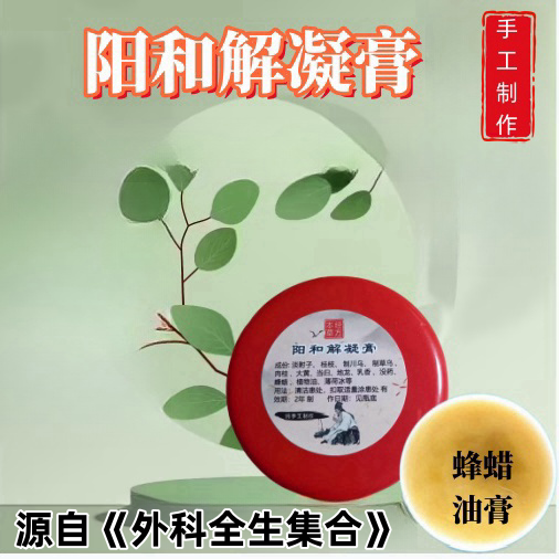 阳和膏解凝多脂肪消皮刀皮下土豆硬块纤维原料结瘰疬囊