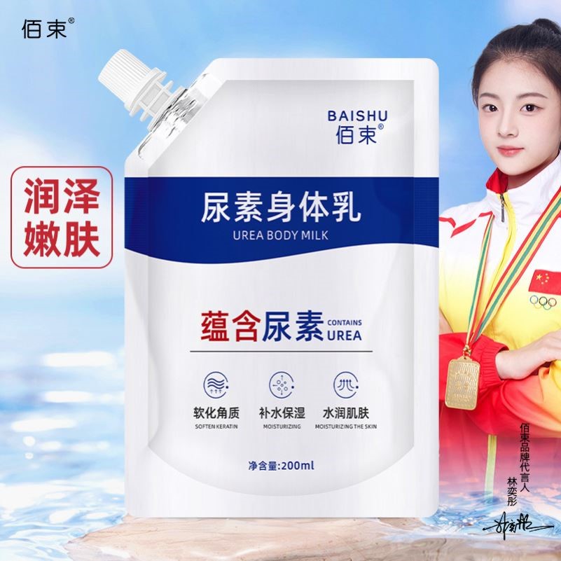 尿素身体乳高补水保湿防干燥滋润维E素颜嫩肤身体乳抖音爆款