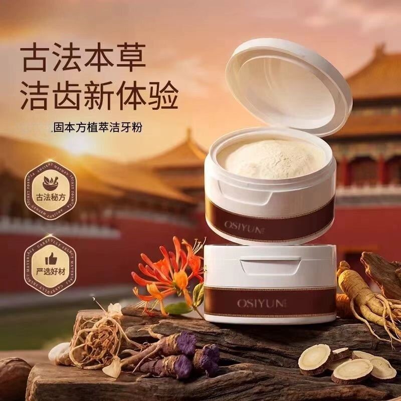 【植物配方 去渍白牙】图谱古法传承草本洁牙粉古法传承生