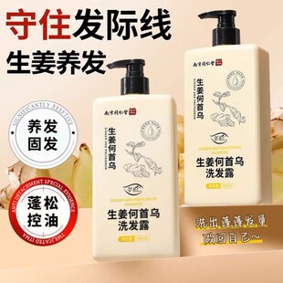 南京同仁堂生姜何首乌莘护洗发水去屑止痒防脱育发洗发露