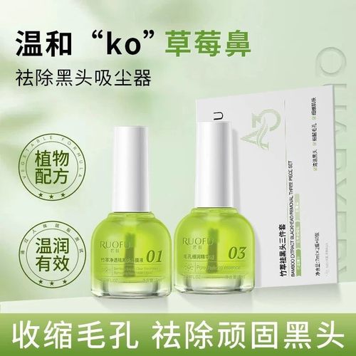 竹萃去黑头三件套鼻贴温和清洁去黑头闭口粉刺鼻膜贴导出液清洁保