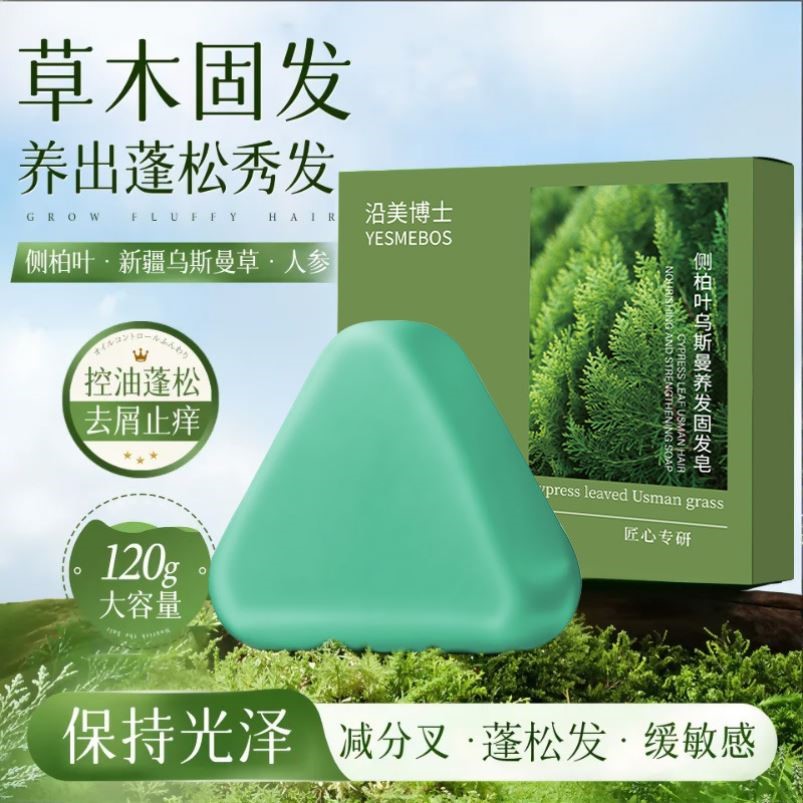 沿美博士侧柏叶洗发皂固体养发皂防断发密发手工皂乌斯曼草洗头皂