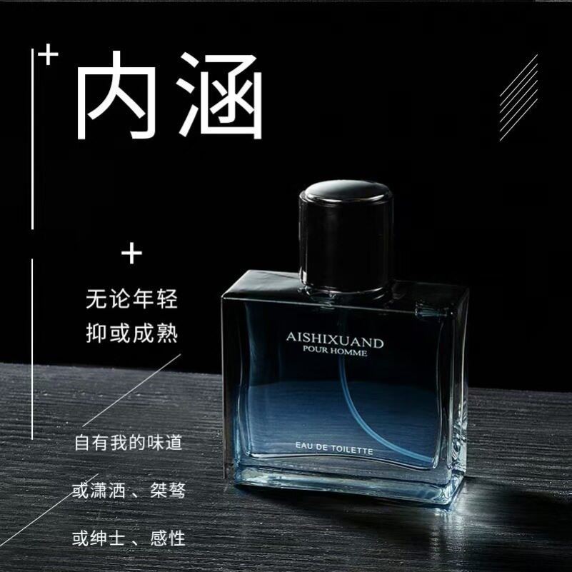 AISHIXUAND艾诗轩黛男士香水经典古龙柑橘海洋香调淡雅平价好物