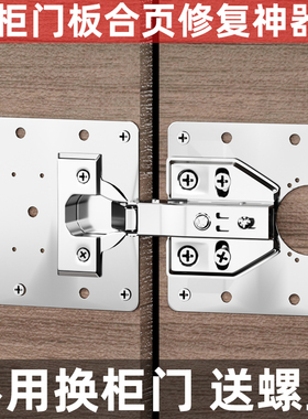 柜门合页修复固定板铰链板修复神器合页安装板垫板修补板片加固板