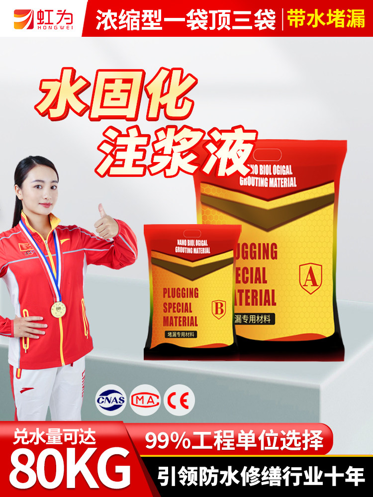 水固化注浆液防水补漏高压注浆机灌浆材料卫生间堵漏注胶机止水剂