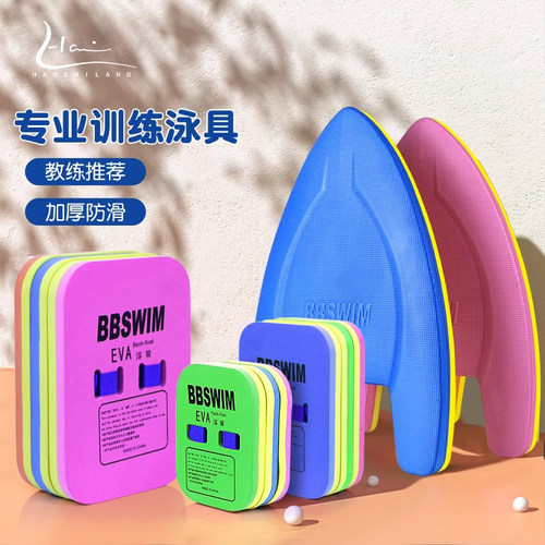 昊之浪浮板初学者游泳辅助神器