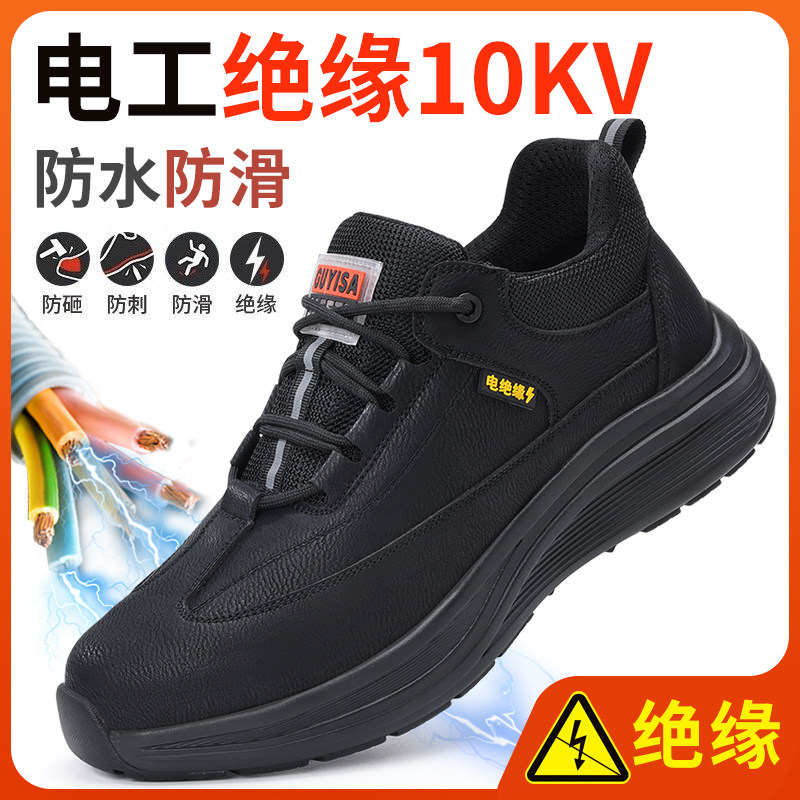 劳保鞋男款冬季电工绝缘10